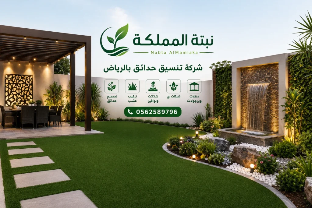 شركة تنسيق حدائق بالرياض