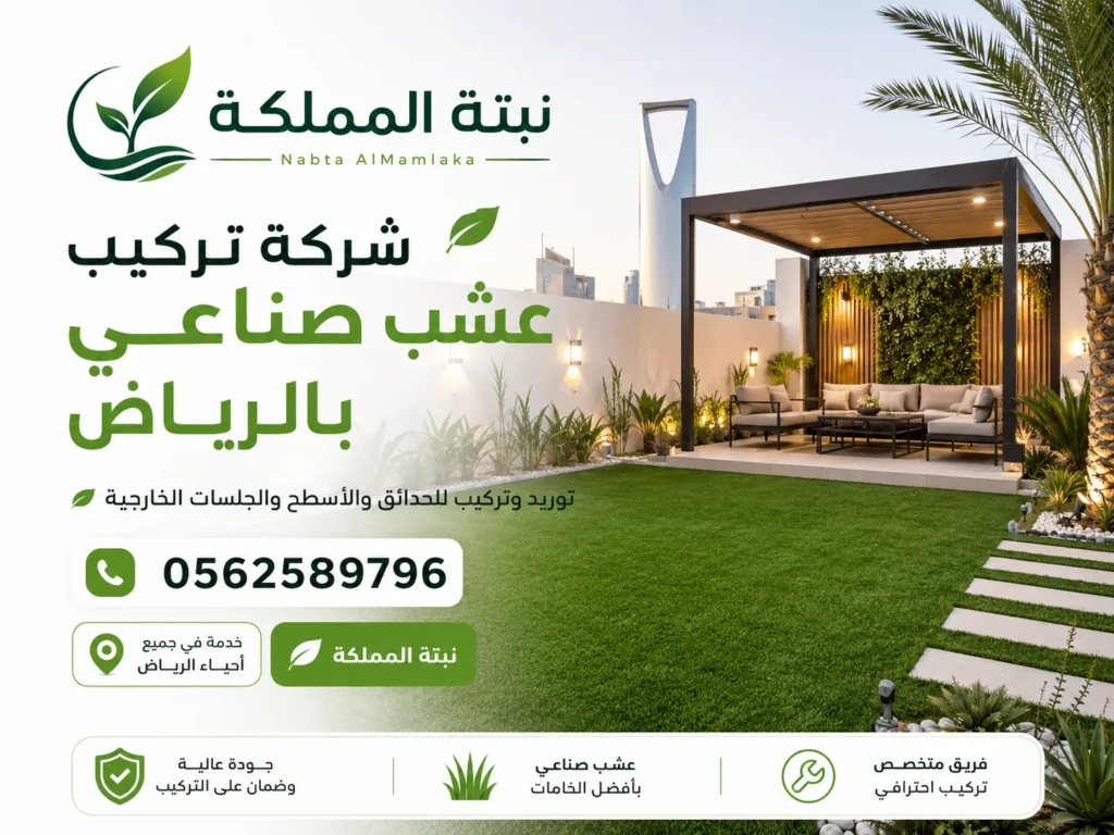 تركيب عشب صناعي