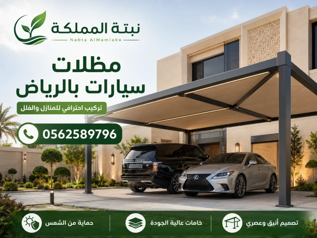 تركيب مظلات الرياض