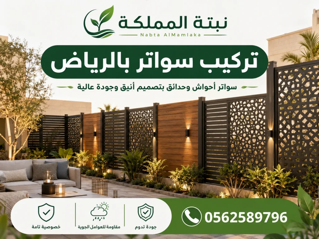 تركيب مظلات وسواتر الرياض