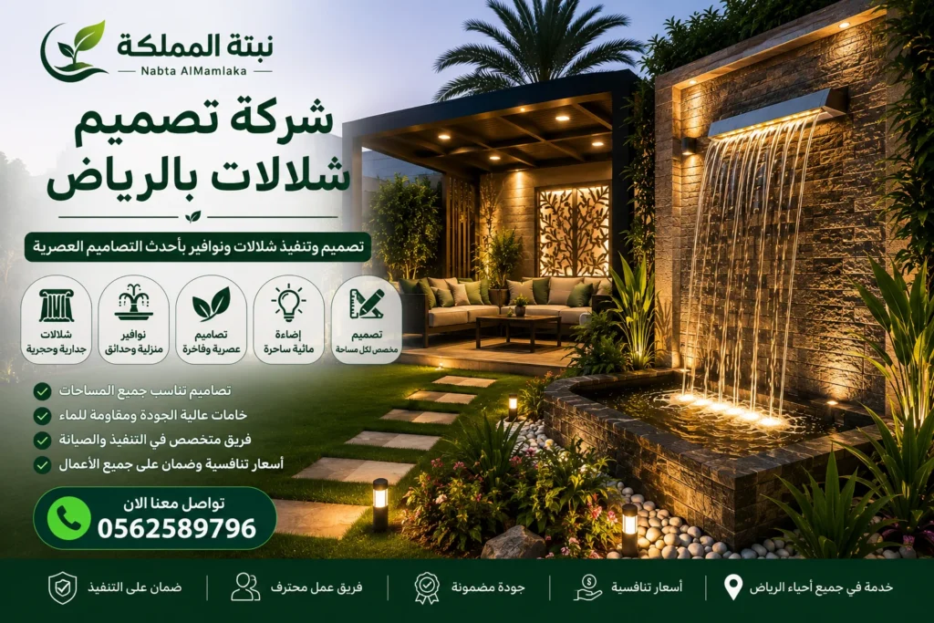 تصميم شلالات ونوافير بالرياض