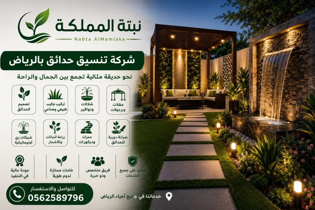 تنسيق حدائق منزلية بالرياض