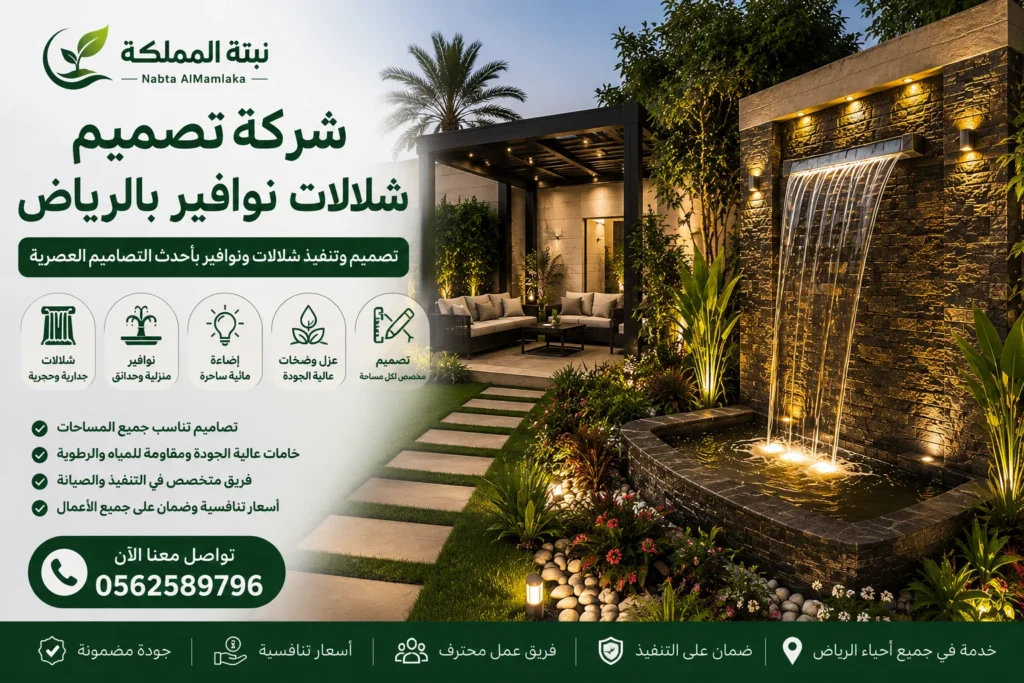 شركة تصميم شلالات بالرياض
